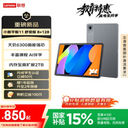 聯(lián)想（Lenovo）小新平板11 舒視版2.5K護(hù)眼超清大屏 天璣6300AI平板電腦 旗艦性能AI伴學(xué)8+128G深空灰