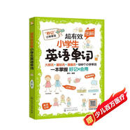 超有效圖解小學(xué)生英語(yǔ)單詞（大綱詞 基礎詞 提高詞 1200個(gè)小學(xué)單詞 掃碼聽(tīng)音頻）