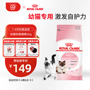 皇家幼貓奶糕 幼貓貓糧 BK34 通用糧 1-4月 2KG