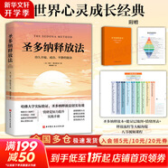【5大贈品】圣多納釋放法 持久幸福 成功 平靜的秘訣 海爾德沃斯金 吸引力法則的底層邏輯 情緒覺(jué)知力提升指南 大道至簡(jiǎn)的宇宙法則 簡(jiǎn)單實(shí)用高效的療愈工具 動(dòng)態(tài)覺(jué)察手冊 新華書(shū)店旗艦店心理學(xué)圖書(shū)書(shū)籍 【