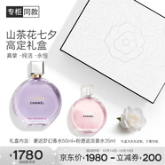 香奈兒（Chanel）高定山茶花禮盒香水套(紫邂逅50ml+粉邂逅淡35ml)生日禮物送女友