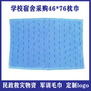 鑫尚學(xué)生枕巾毛巾被4676軍訓(xùn)宿舍純棉枕巾加厚軍訓(xùn)內(nèi)務(wù)民政救災(zāi)枕 藍色提花 1cm*1cm 46*76cm 120克