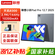 聯(lián)想小新Pad Pro 12.7英寸 平板電腦 安卓學(xué)生學(xué)習游戲二合一 天璣8300 2.9K大屏 144Hz高刷 8+256G 大象灰 WIFI 官方標配