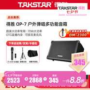 得勝（TAKSTAR）音箱音響OP-7吉他彈唱戶外直播內(nèi)錄便攜路演舞臺(tái)演出 OP-7黑色標(biāo)配+TS-K301單麥克風(fēng)