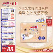 大王（GOO.N）光之羽拉拉褲 XL26片(12-17kg)尿不濕 超薄透氣