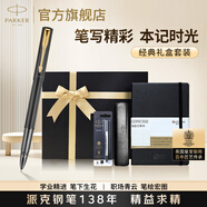 派克（PARKER）寶珠筆簽字筆商務(wù)練字學(xué)生男女生日畢業(yè)禮物定制刻字伴手禮高端輕奢練字筆簽名筆紀(jì)念品 威雅幻夜黑金夾寶珠筆+筆記本禮盒