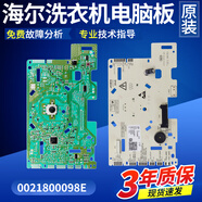 適用海爾滾筒洗衣機(jī)主機(jī)板G100758BX12S XQGH80-B12768G 0021800098E旋鈕控制板