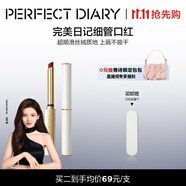 完美日記【直播專享】小細(xì)跟絲絨細(xì)管口紅L09血橙紅0.8g生日禮物送女友