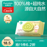 全棉時(shí)代新生嬰兒棉濕巾寶寶手口專(zhuān)用屁屁帶蓋家庭實(shí)惠套裝 【居家款】 80抽 1包