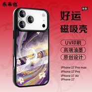 東來(lái)也「五行木能量」適用蘋(píng)果17/16promax手機殼Air新款iPhone15防摔14/13/12plus國潮磁吸保護套 【五行火能量】國潮原創(chuàng  )-流灼鹿鳴-高清彩繪磁吸殼 iPhone 17