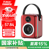 萬(wàn)利達(dá)（Malata）KS-1家用音箱迷你手提藍(lán)牙音響戶(hù)外廣場(chǎng)舞演出街頭多功能紅色