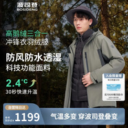 波司登三合一鵝絨沖鋒衣羽絨服男女同款戶外防風防水保暖外套B30132420