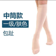 靜脈曲張彈力醫用壓縮襪一二級長(cháng)筒過(guò)膝男女術(shù)后防血栓醫用彈力襪 (中筒包趾)一級膚色壓力 3XL(180-230斤)治療型