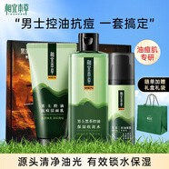 相宜本草男士護(hù)膚品套裝 黑茶水乳清爽控油補(bǔ)水滋潤(rùn)保濕送男友送老公禮物 【控油抗痘】潔100g+水200ml+乳50g