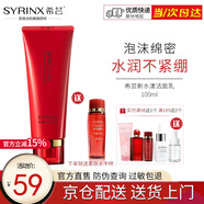 希蕓（syrinx） 新水漾泡沫洗面奶潔面乳100ml 泡沫潔面膏拉絲深層清潔不干燥 正裝