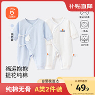 貝瑞加（Babyprints）寶寶連體衣2件裝嬰兒長(zhǎng)袖純棉家居服護(hù)肚連身衣柔軟爬服 藍(lán)66