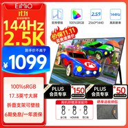 Eimio 便攜式顯示器2.5KIPS顯示屏144Hz高刷電競屏17.3英寸筆記電腦本副屏擴展屏E17