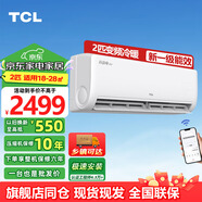 TCL家用空調單冷/變頻掛機 大1匹大1.5匹大2匹p大3匹可選 家用臥室壁掛式空調 租房 JD以舊換新 2匹 一級能效 冷暖變頻大風(fēng)量
