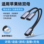 aprilbuy手機音頻轉接線(xiàn)一分二適用蘋(píng)果華為三星OPPVivo小米榮耀一加平板轉雙Type-C充電加音頻耳機音響 蘋(píng)果8-14轉雙蘋(píng)果母【彎頭】