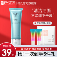 柏氏（PAT'S）水柔洗面奶面部深層清潔收縮毛孔學(xué)生潔面乳膏女男士清爽不油膩
