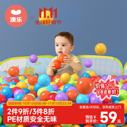 澳樂 兒童玩具波波海洋球池游戲圍欄球池 6.5/5.5CM 120裝生日禮物