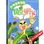 少年法布爾的昆蟲(chóng)冒險(xiǎn)記（1）