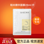 Bio-MESO 華熙生物BM肌活糙米水乳精華補水保濕滋潤爽膚水護膚化妝品禮物 糙米面膜1片/ 28ml