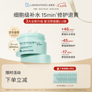 Bb LABORATORIES苾?nèi)R寶復活草面膜2.0面膜175g 抗皺緊致補水 敏感肌可用七夕禮物