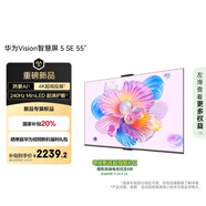 華為Vision智慧屏 5 SE 55英寸 鴻蒙AI搜片MiniLED鴻鵠畫質國家補貼MateTV同源投屏平板電視機HD55KULU