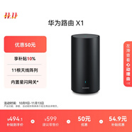 華為路由 X1 內置星閃網(wǎng)關(guān) 11根天線(xiàn)陣列 Wi-Fi 7路由器千兆穿墻  全屋覆蓋 支持pura 80 WiFi7+加速