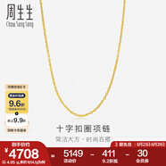 周生生七夕禮物  足金花十字扣圈黃金項鏈女款素鏈 06435N計價 40厘米 - 5.13克(含工費130元)