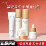 谷雨雪肌水乳第三代套裝護膚補水保濕化妝品禮物 提亮5件套：水+乳+霜+精華+潔面
