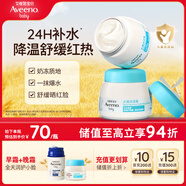 艾惟諾（Aveeno）艾維諾兒童面霜燕麥精華嬰兒面霜水凝保濕冷萃霜55g*2