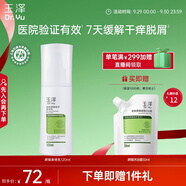 玉澤（Dr.Yu） 皮膚屏障修護(hù)身體乳120ml 潤膚乳乳液補(bǔ)水保濕滋潤緩解干燥男女