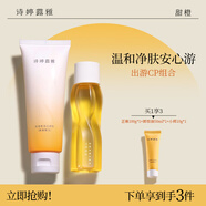 詩(shī)婷露雅輕澄卸妝油50ml+氨基酸潔面100g凈膚組合 敏感肌放心用