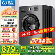 威力（WEILI）8公斤滾筒洗衣機全自動 超薄嵌入一級能效 LED顯示屏以舊換新送裝一體XQG80-1016PX鈦金灰國家補貼