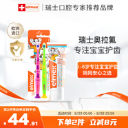ELMEX兒童牙膏50ml+兒童牙刷2支套裝