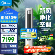 美的空調 3匹 靜新風(fēng) 空調立式  新風(fēng)空調健康風(fēng) 客廳空調柜機 新一級能效  KFR-72LW/N8XF1-1