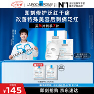 理膚泉【孫穎莎推薦】B5面膜5片 補(bǔ)水保濕修護(hù)受損舒緩護(hù)膚品情人節(jié)禮物