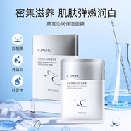 瓷妝燕窩沁潤(rùn)面膜補(bǔ)水保濕控油收縮手孔緊致 1盒