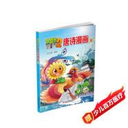 植物大戰僵尸2唐詩(shī)漫畫(huà)9