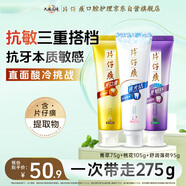 片仔癀牙口清瓷光潔牙敏舒3支裝組合 菁萃75g+桃花105g+薄荷95g