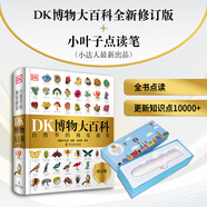當當正版童書 DK百科全書系列 dk博物大百科可選 精裝全彩科普百科全書 DK兒童百科全書 太空恐龍植物百科全書 6-7-9-10-12-14歲 小學生科普百科課外推薦書籍 【點讀筆套裝】 DK博物大