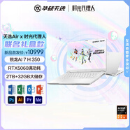 華碩天選Air 2025 14英寸AI全能輕薄筆記本電腦 RTX5060高性能顯卡 銳龍AI7H350  RTX5060 時光代理人 32G內存/2T固態(tài)/升級款
