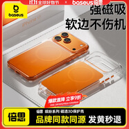 倍思【強(qiáng)磁吸|軟邊不傷機(jī)|品牌同款】適用iphone17promax手機(jī)殼蘋果17promax保護(hù)套全包磁吸透明防摔