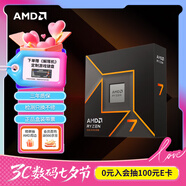 AMD 銳龍 7 9700X處理器(R7) 4nm 8核16線(xiàn)程 加速頻率至高5.5GHz盒裝CPU 暢玩黑神話(huà)悟空/阿凡達/魔獸