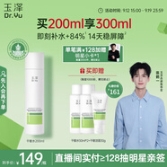 玉澤（Dr.Yu）皮膚屏障修護專研保濕水200ml（第二代）