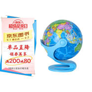 博目14cm中文政區(qū)萬向AR地球儀 高清便攜 教材同步 學生專用