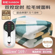 彩虹雙人自動斷電智能定時雙溫雙控除螨拉毛絨電熱毯電褥子1.8*1.5米