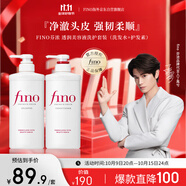 FINO芬濃【丁禹兮同款】 透潤美容液洗護(hù)套裝550ml*2修護(hù)燙染滋養(yǎng)秀發(fā)
